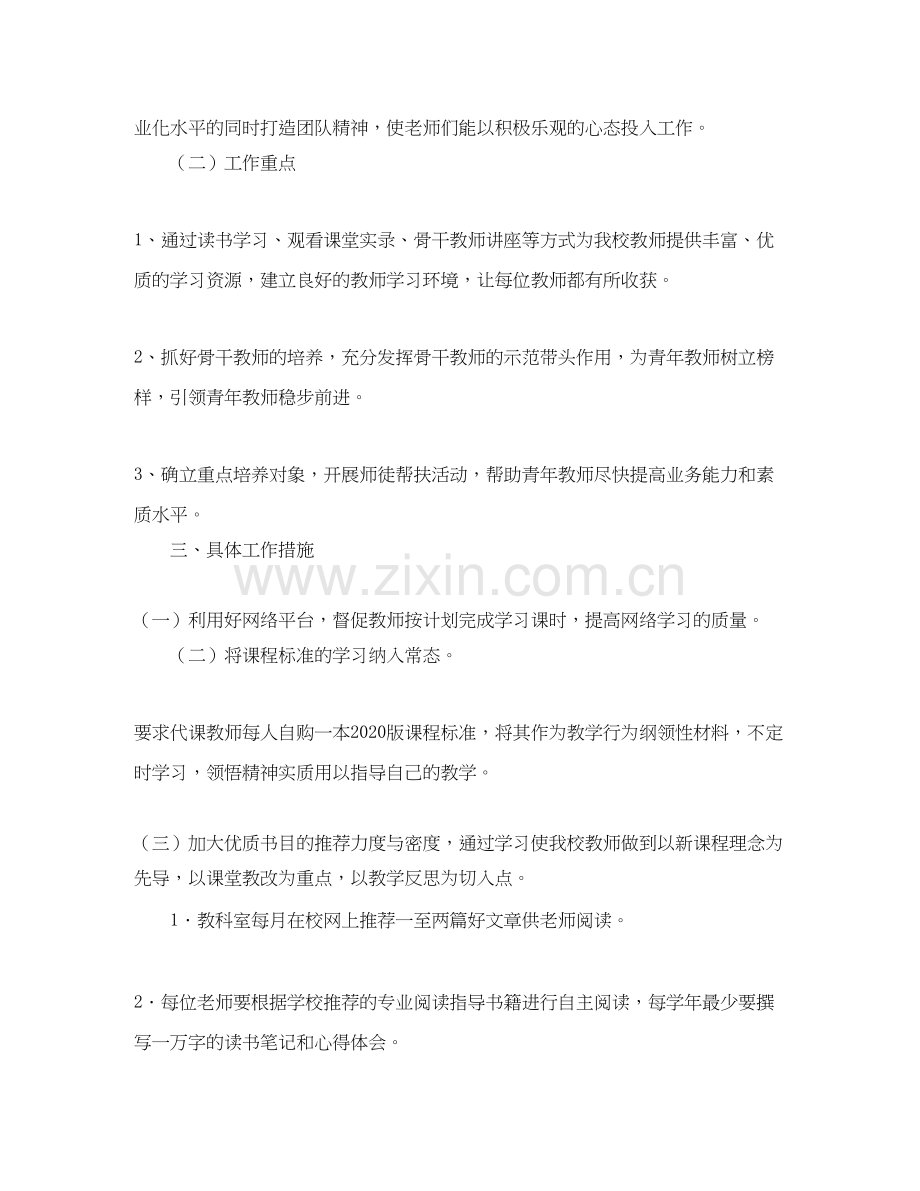 小学教师培训工作计划表格.docx_第2页