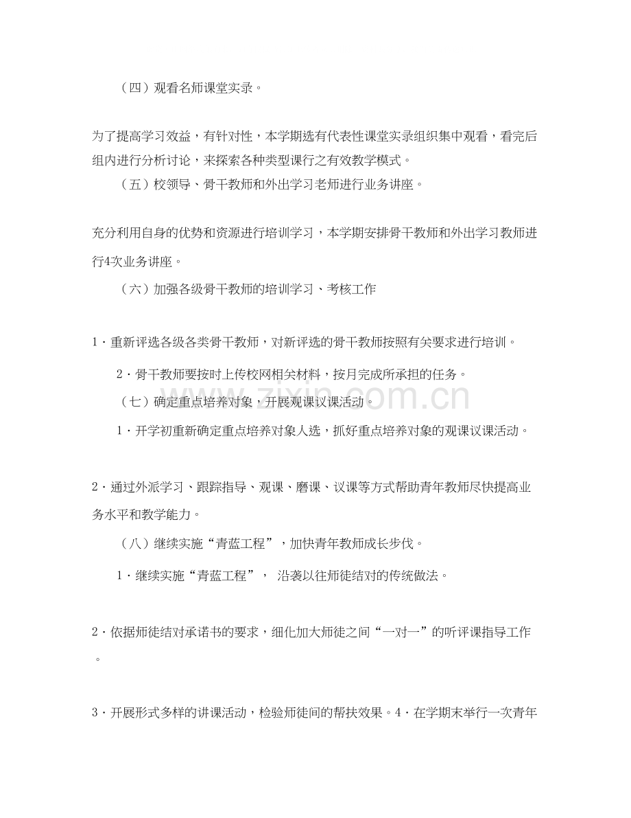 小学教师培训工作计划表格.docx_第3页