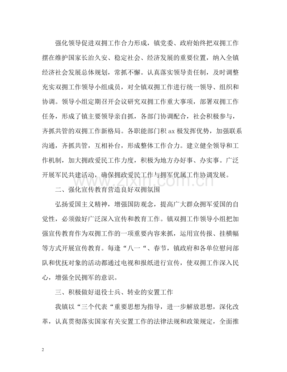 镇双拥工作总结报告.docx_第2页