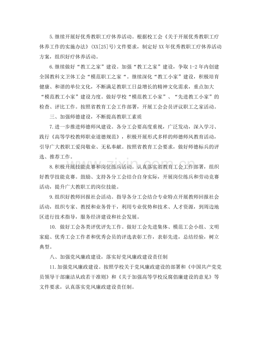 工会经济工作部的工作计划 .docx_第2页