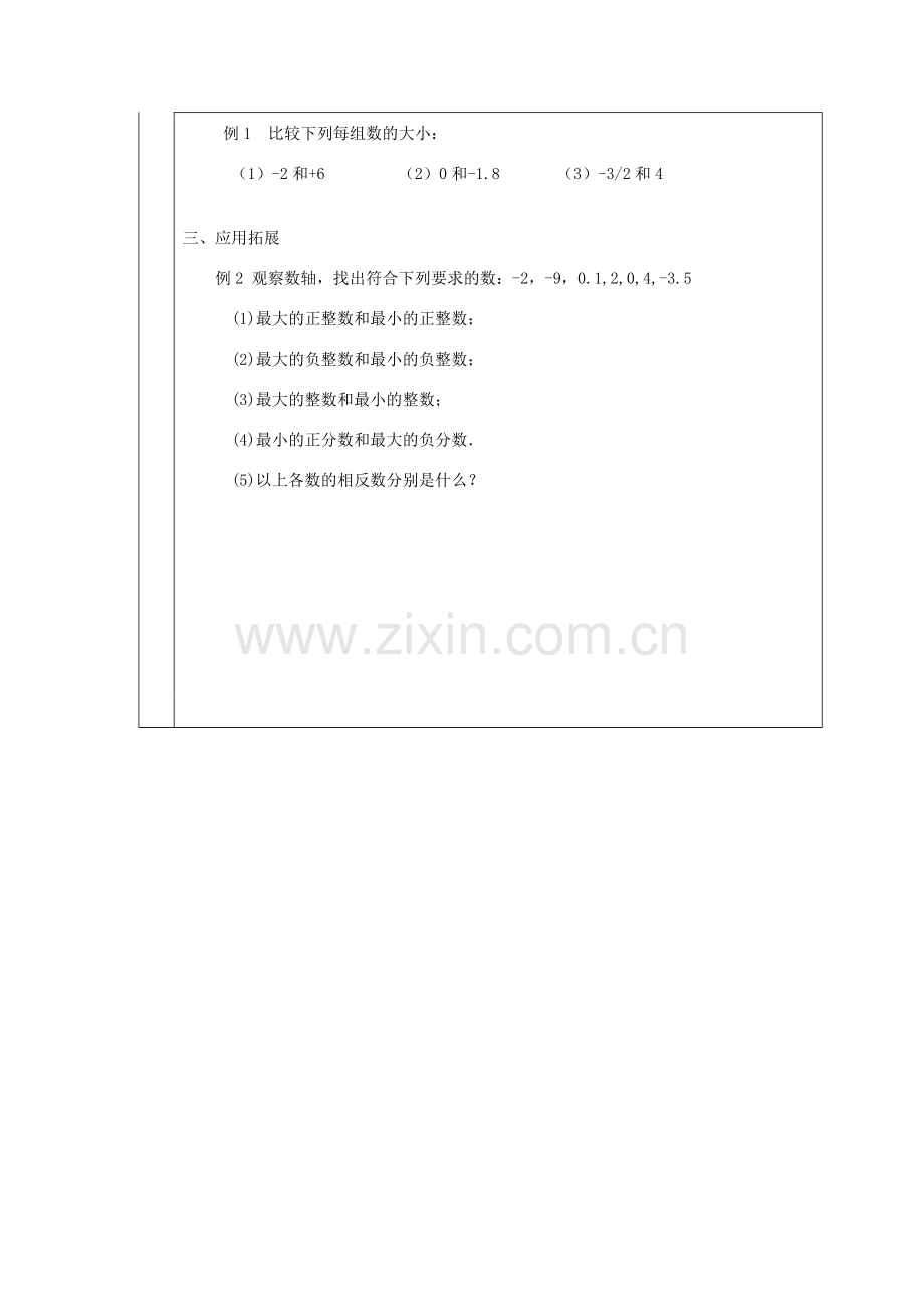 七年级数学上册 第二章 有理数及其运算2.2 数轴2.2.2数轴教案 （新版）北师大版-（新版）北师大版初中七年级上册数学教案.doc_第2页