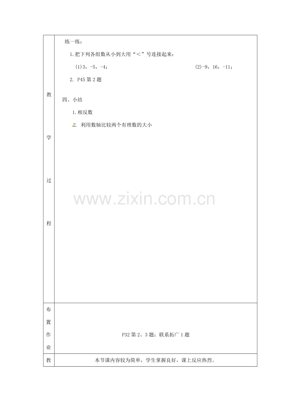 七年级数学上册 第二章 有理数及其运算2.2 数轴2.2.2数轴教案 （新版）北师大版-（新版）北师大版初中七年级上册数学教案.doc_第3页