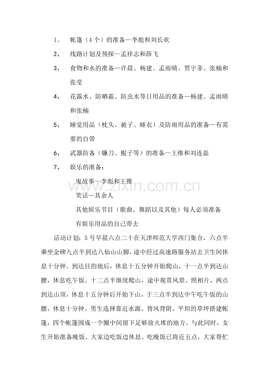 露营计划书.doc_第2页