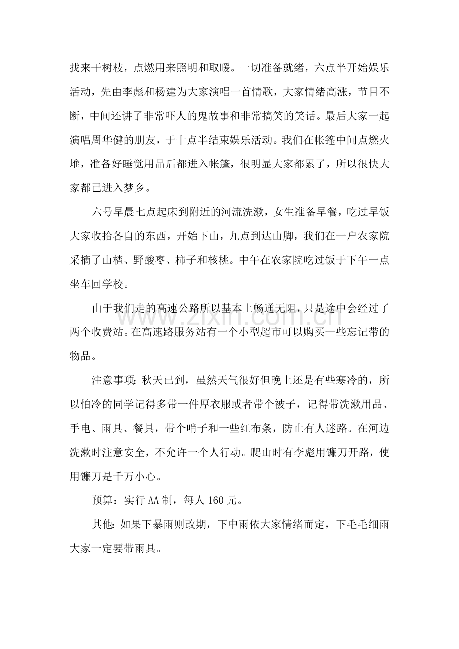 露营计划书.doc_第3页