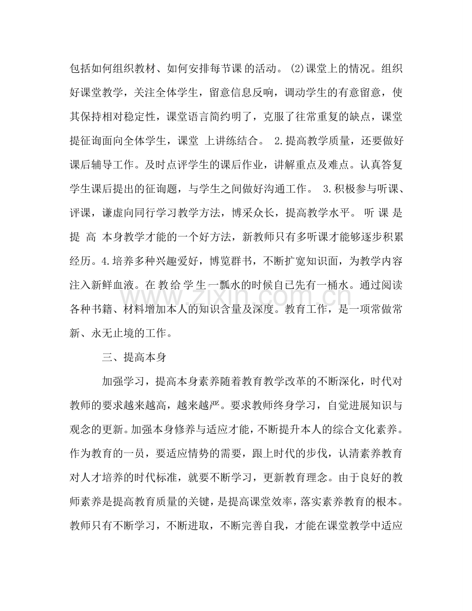 2024年大学教师工作参考总结.doc_第2页