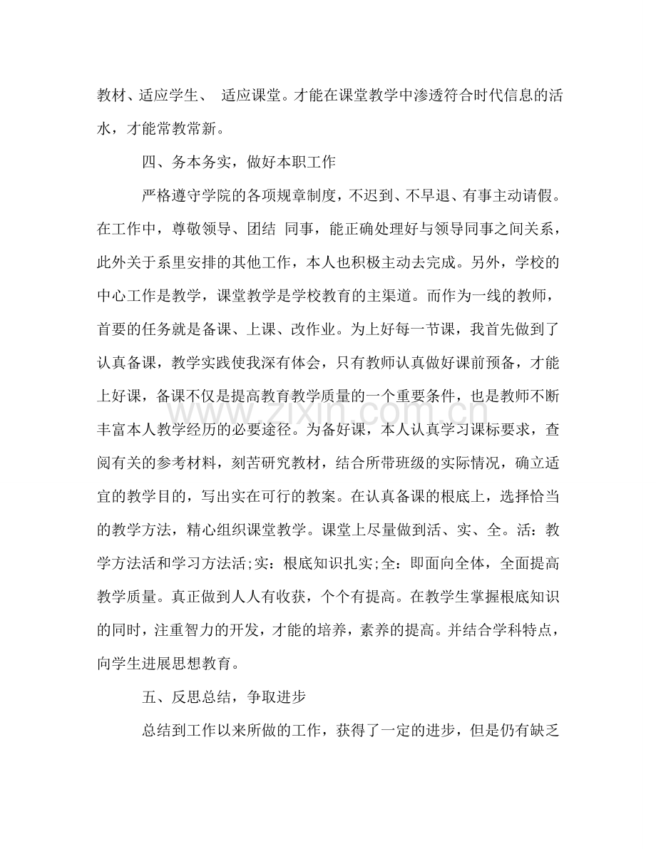 2024年大学教师工作参考总结.doc_第3页