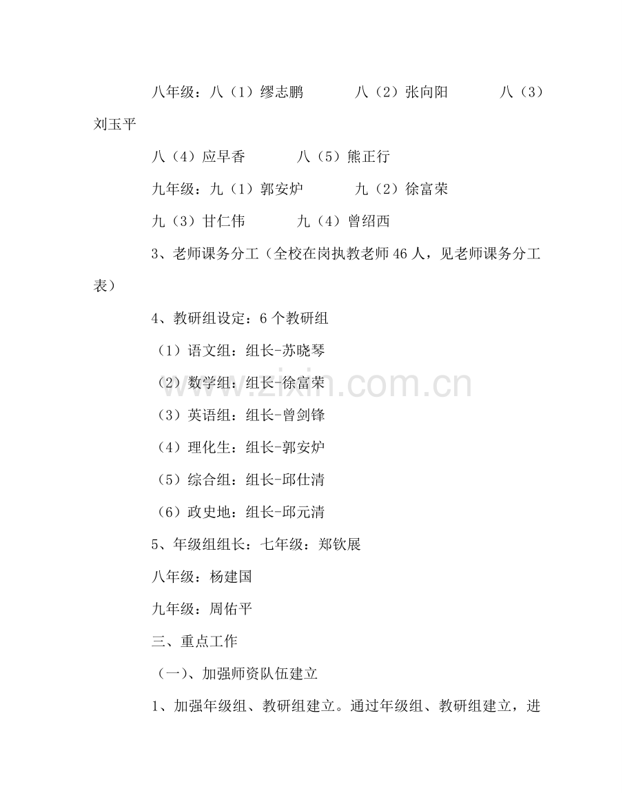 教导处范文教务、教研工作计划.doc_第2页