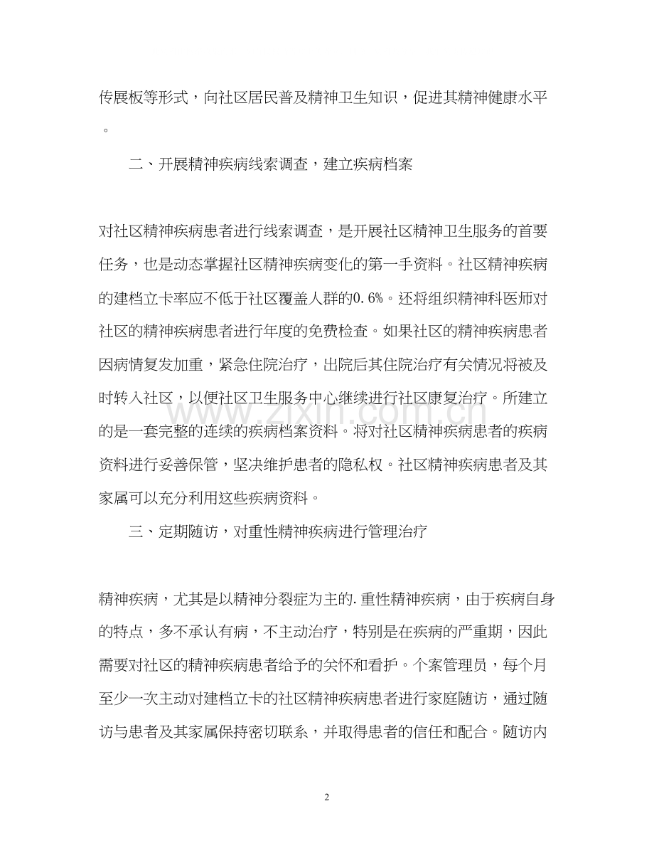 社区卫生服务站工作计划.docx_第2页