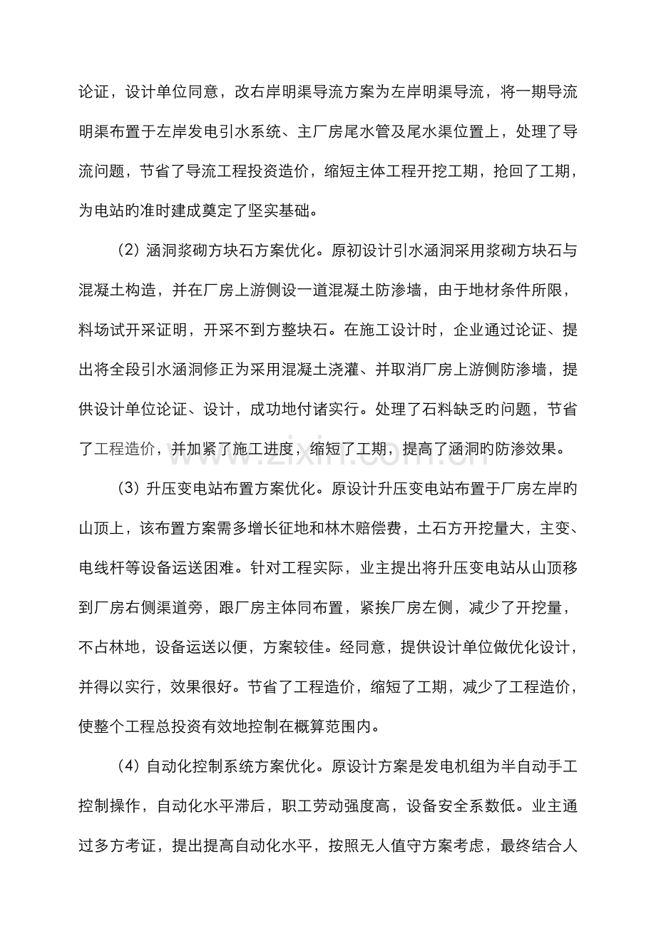 2022年论水利水电工程造价管理全过程控制的重要性终稿.doc_第3页