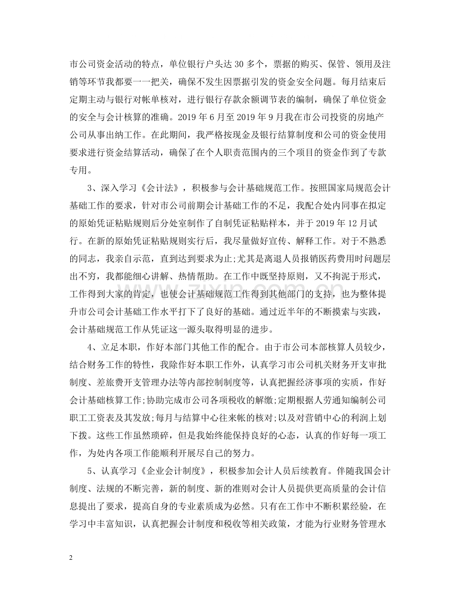 销售会计年终工作总结.docx_第2页