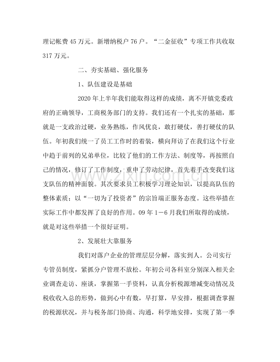 镇开发区公司上半年工作总结和下半年安排.docx_第2页