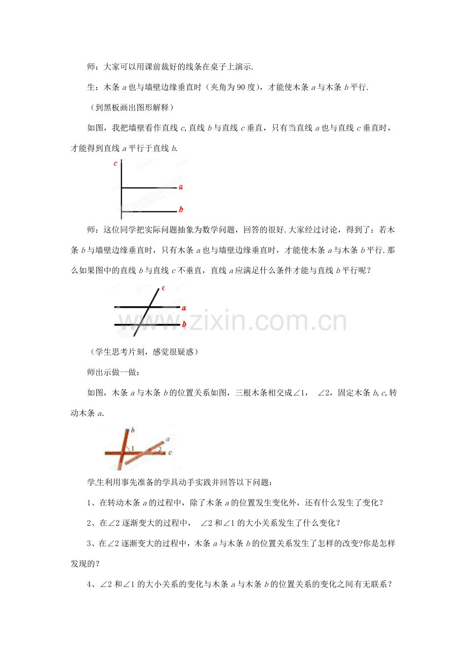 山东省枣庄市峄城区吴林街道中学七年级数学下册 2.2.1 探索直线平行的条件教案 （新版）北师大版.doc_第3页