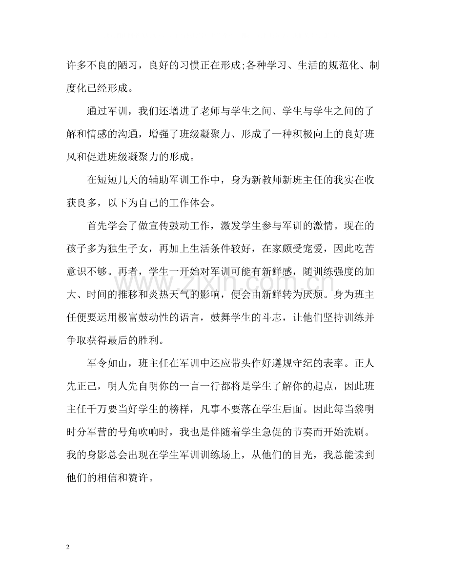 班级军训总结2).docx_第2页