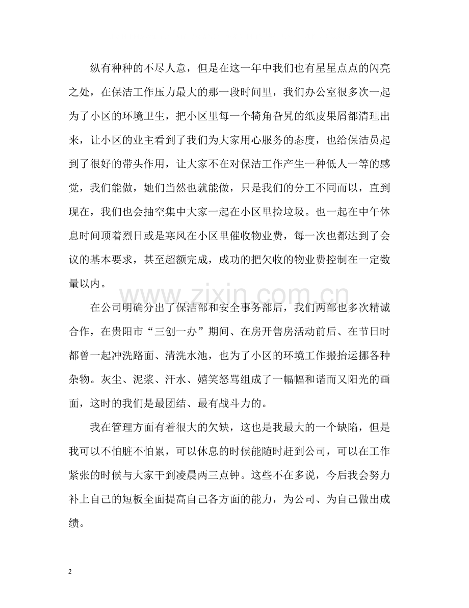 保洁主管年终总结.docx_第2页