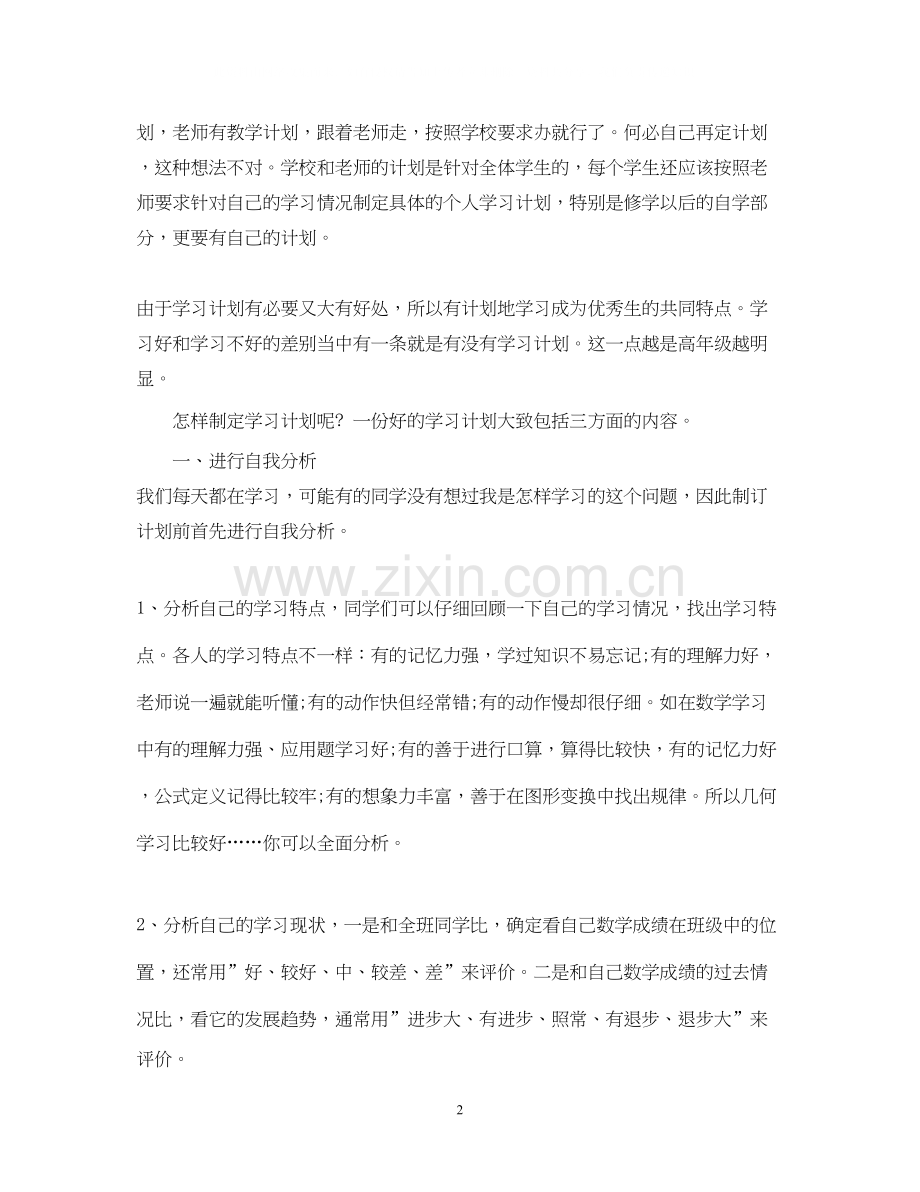 学习计划书格式范文小学3篇.docx_第2页