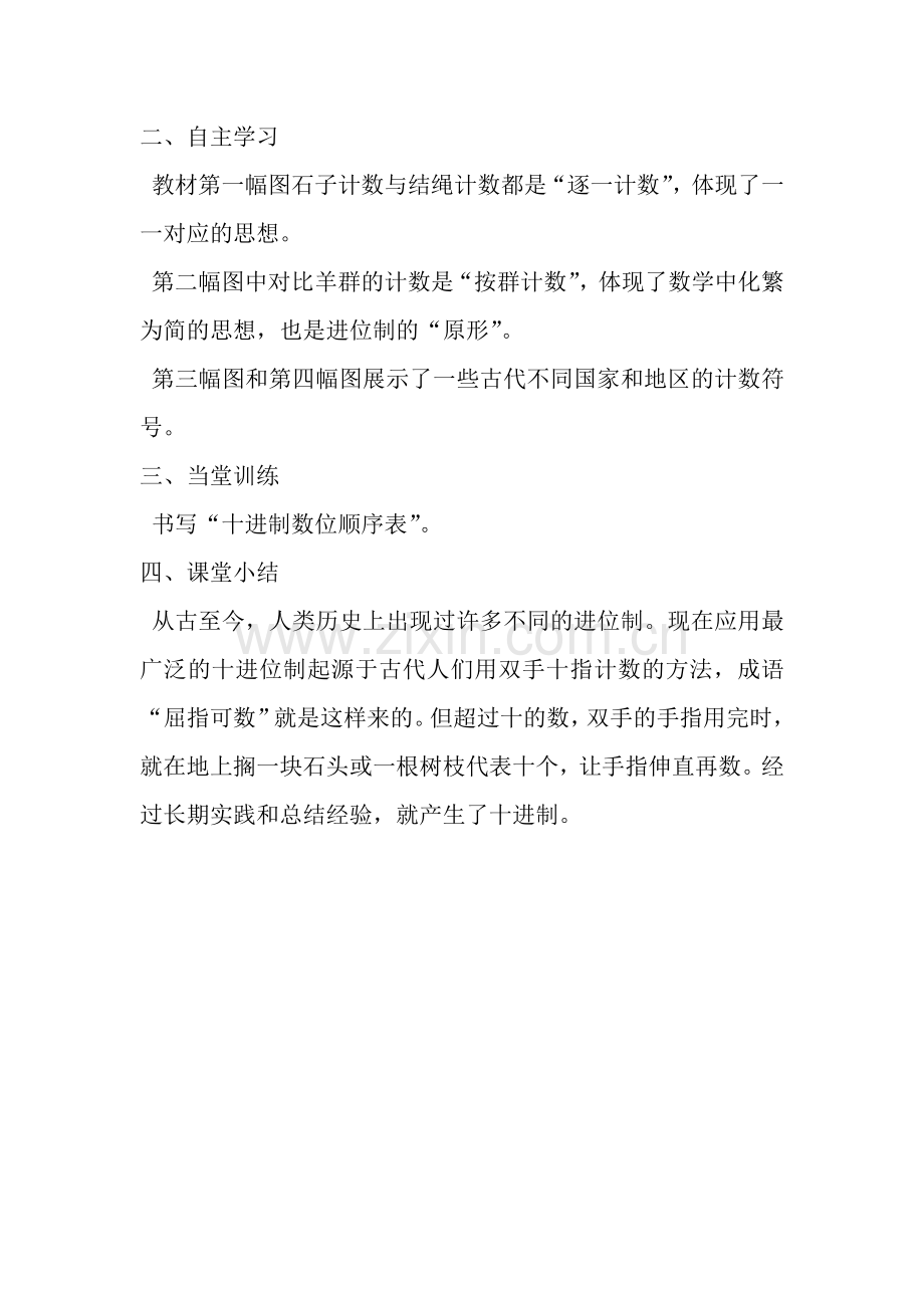 小学数学北师大2011课标版四年级设计-(2).doc_第2页