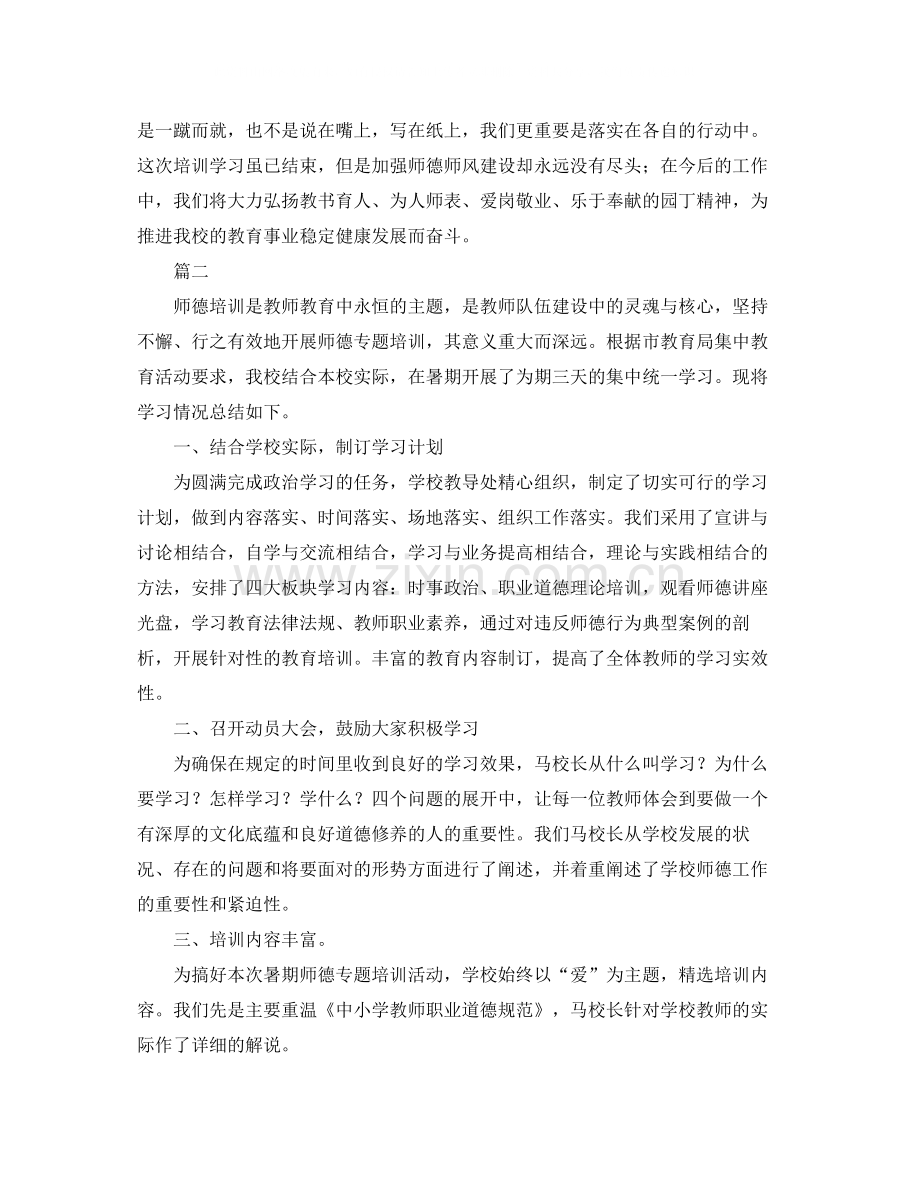 教师个人师德培训总结三篇.docx_第2页