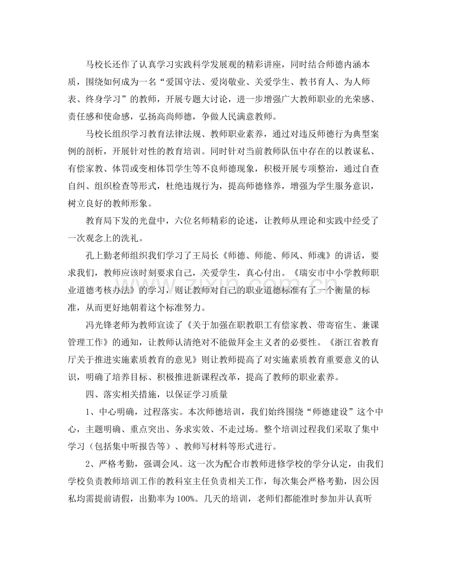 教师个人师德培训总结三篇.docx_第3页