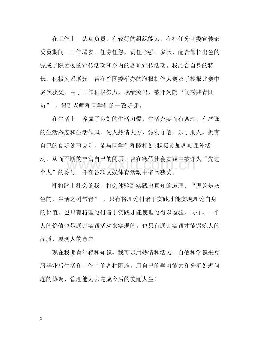 积极向上的大专生自我评价.docx_第2页