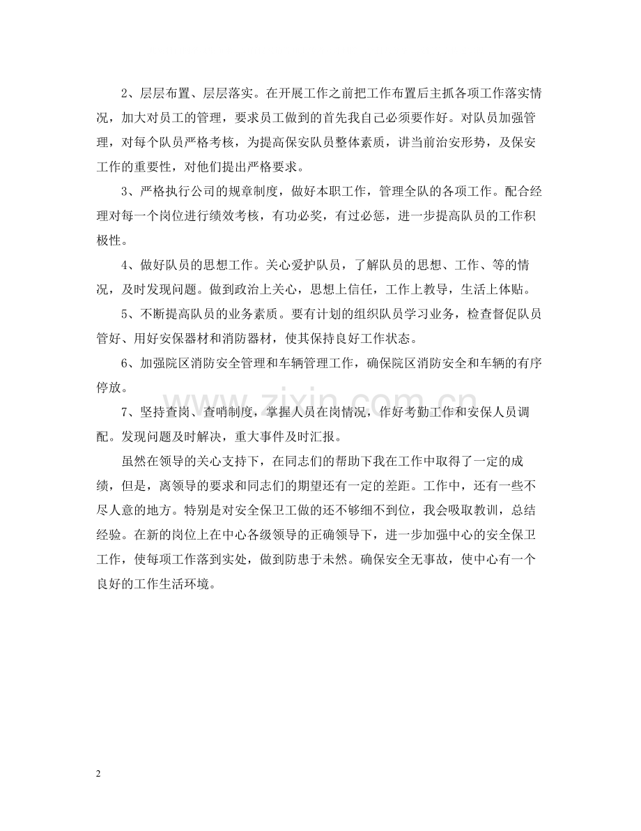 保安队长年度总结范文.docx_第2页