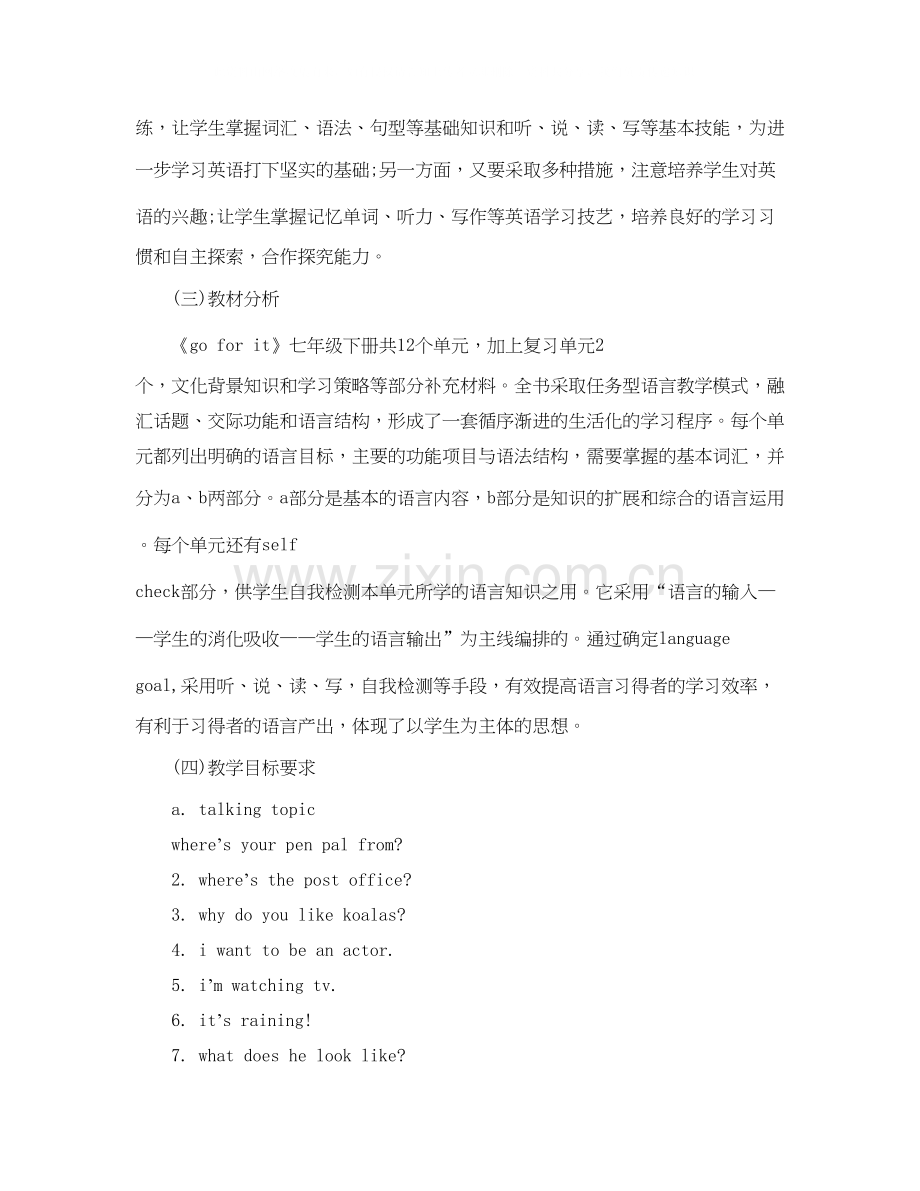 初一教师工作计划.docx_第2页