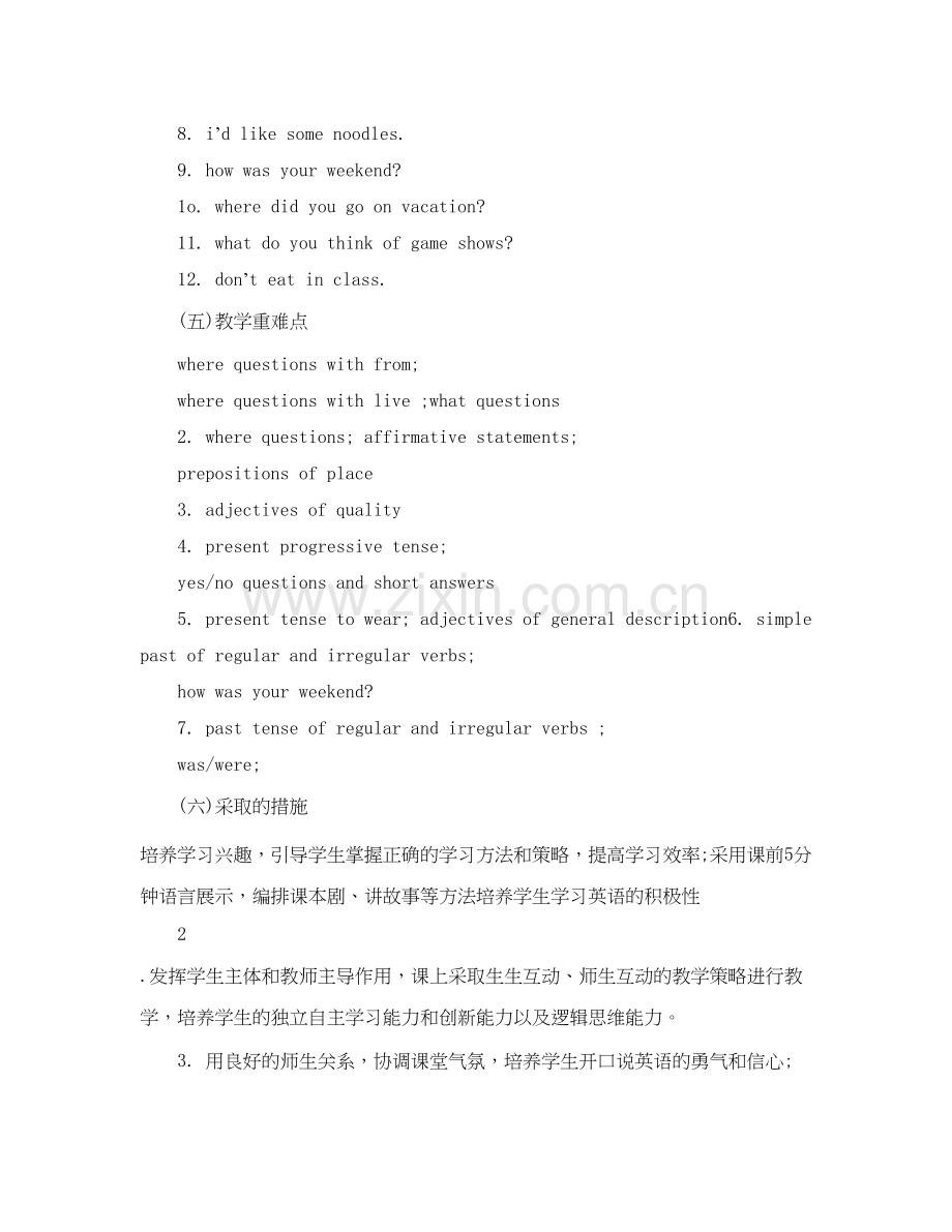 初一教师工作计划.docx_第3页