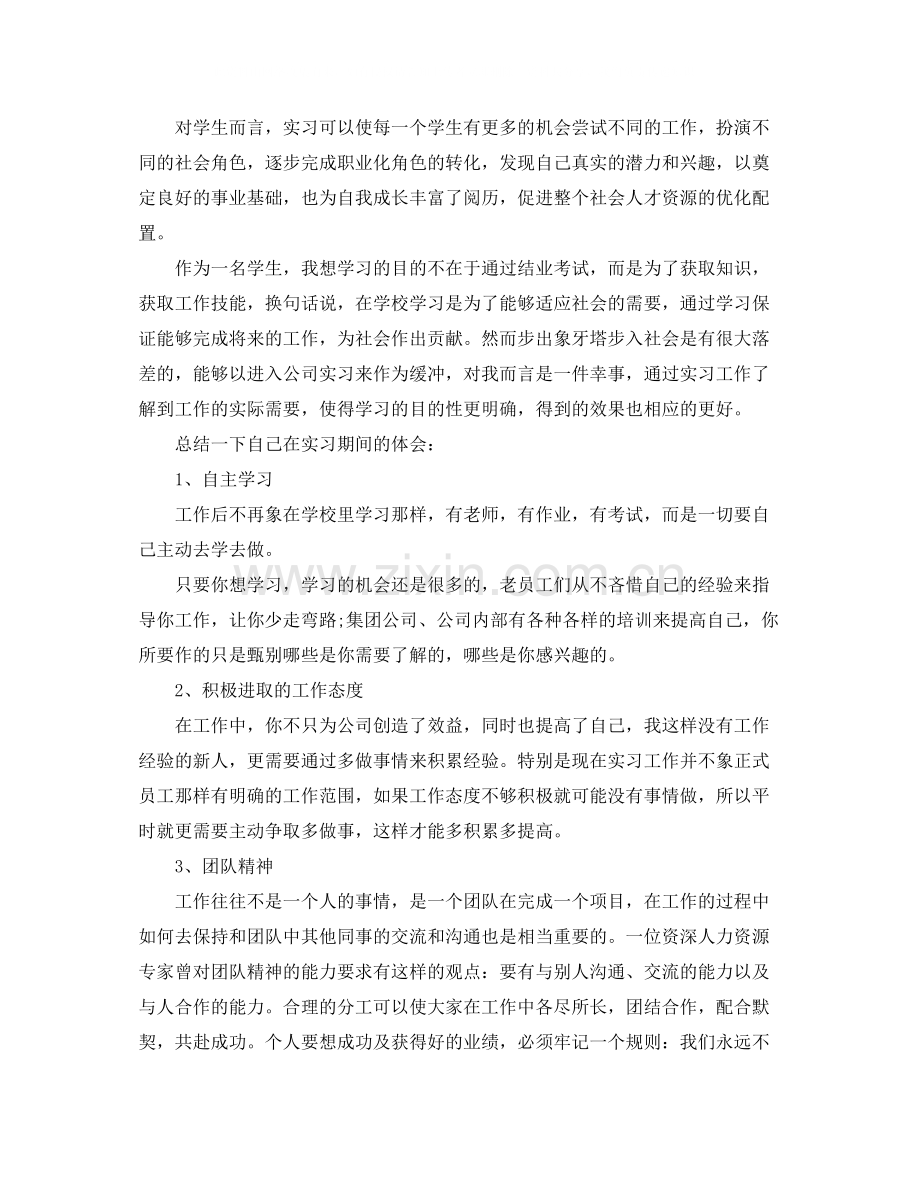 保管员实习工作总结结尾.docx_第3页