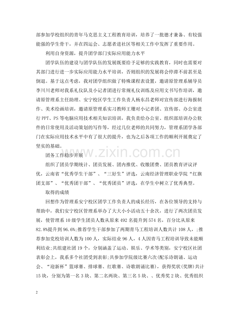 院学生会个人工作自我总结.docx_第2页