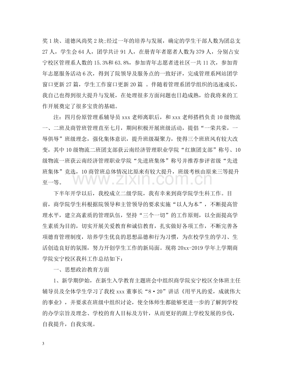 院学生会个人工作自我总结.docx_第3页