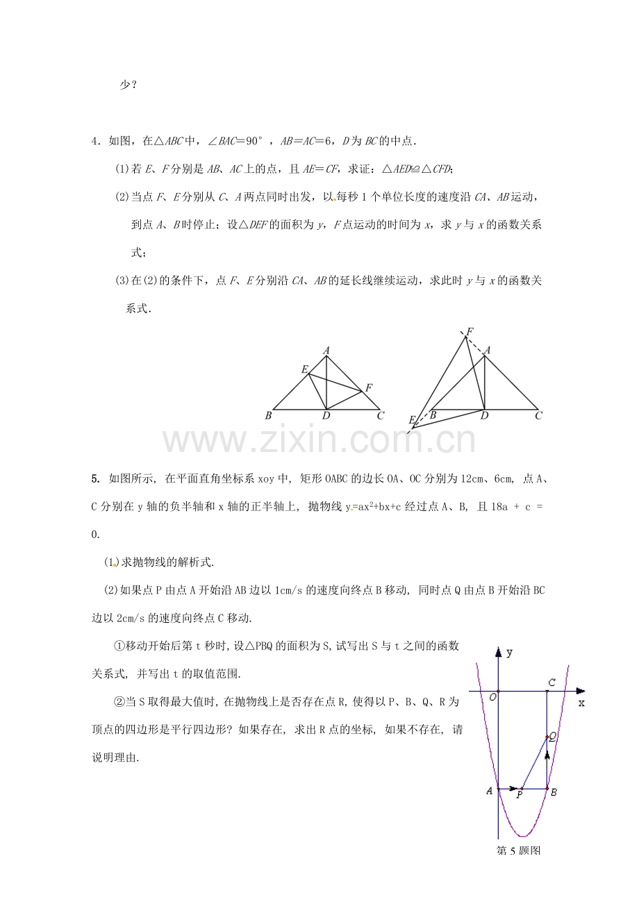 中考数学复习“1+1+3”专项训练（8） 苏科版.doc_第2页