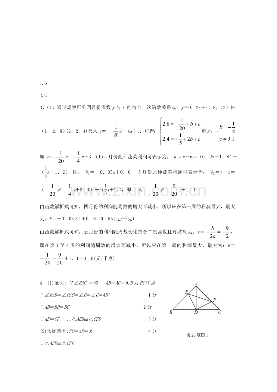 中考数学复习“1+1+3”专项训练（8） 苏科版.doc_第3页