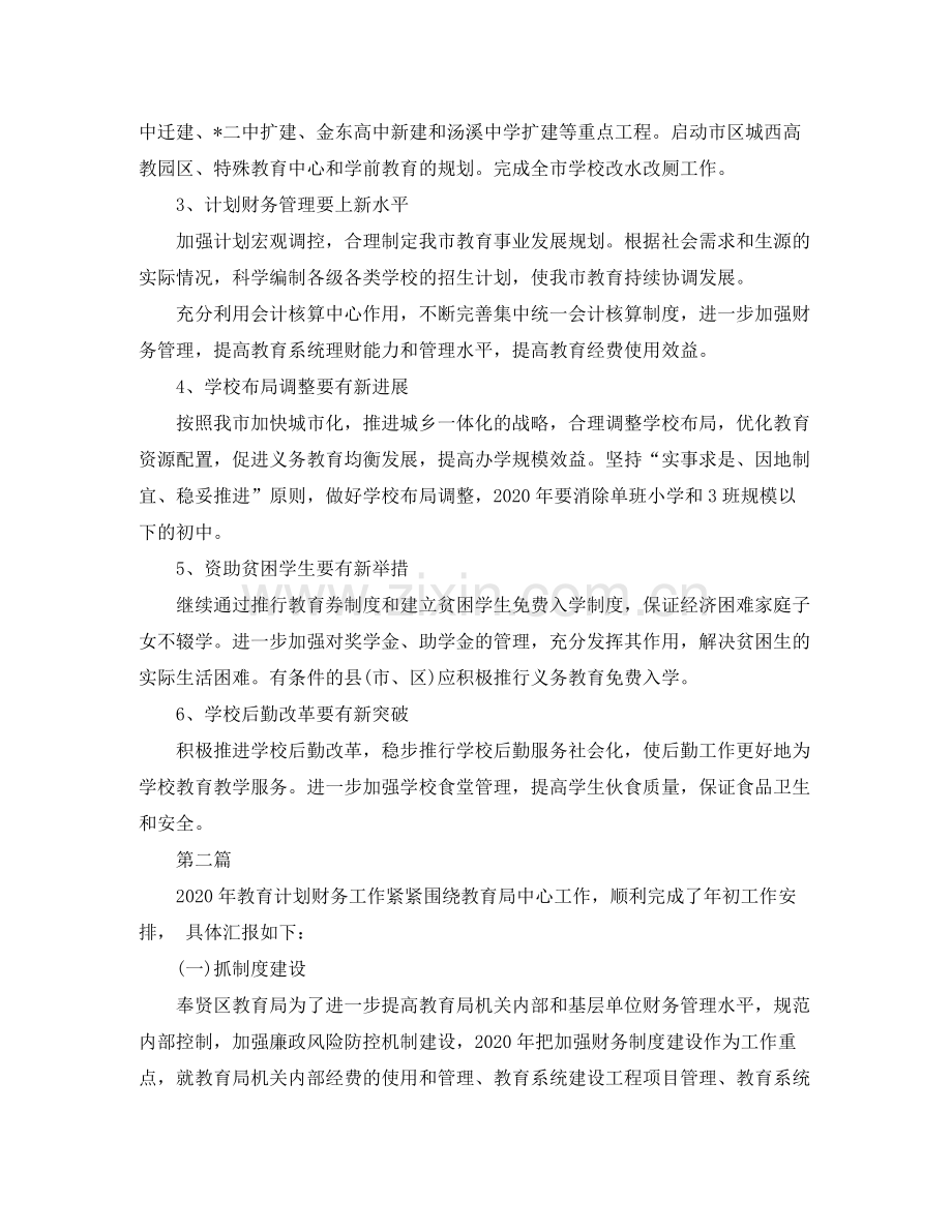 2020年财务科工作计划.docx_第2页