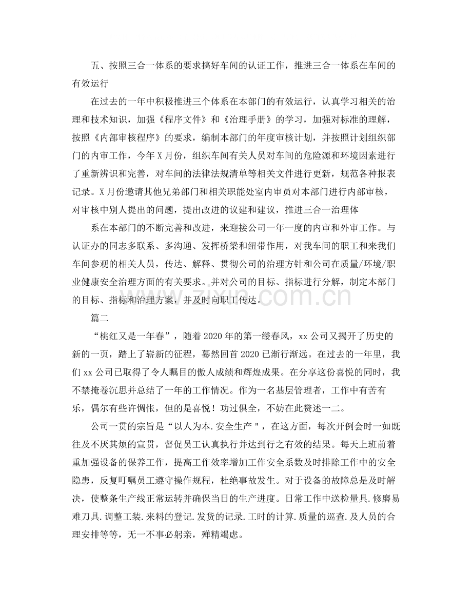 车间班组长个人工作总结三篇.docx_第3页