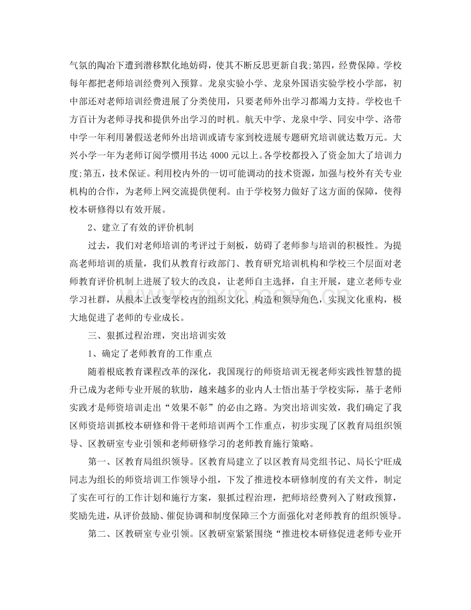 个人工作参考总结-2024年度教师继续教育个人工作参考总结.doc_第2页