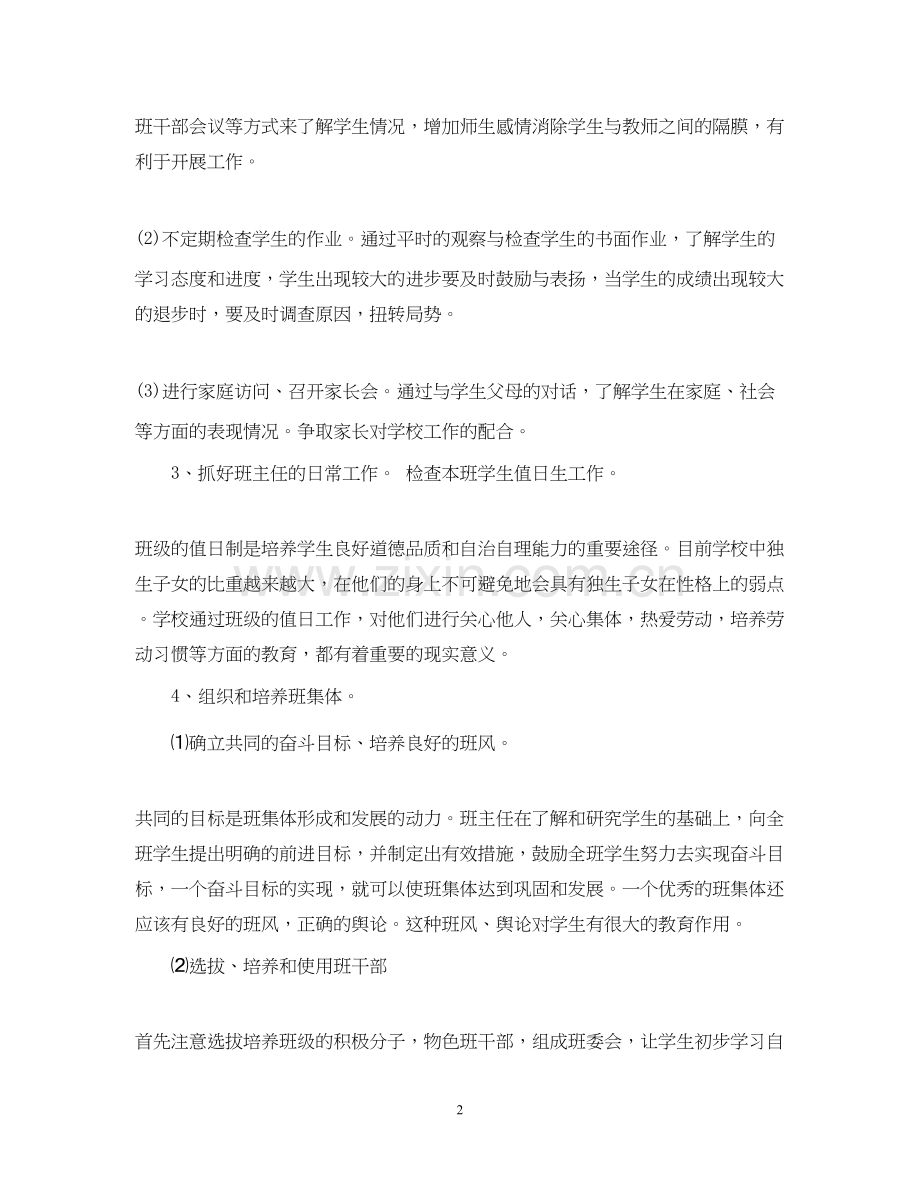 学年度第一学期三年级班主任工作计划.docx_第2页