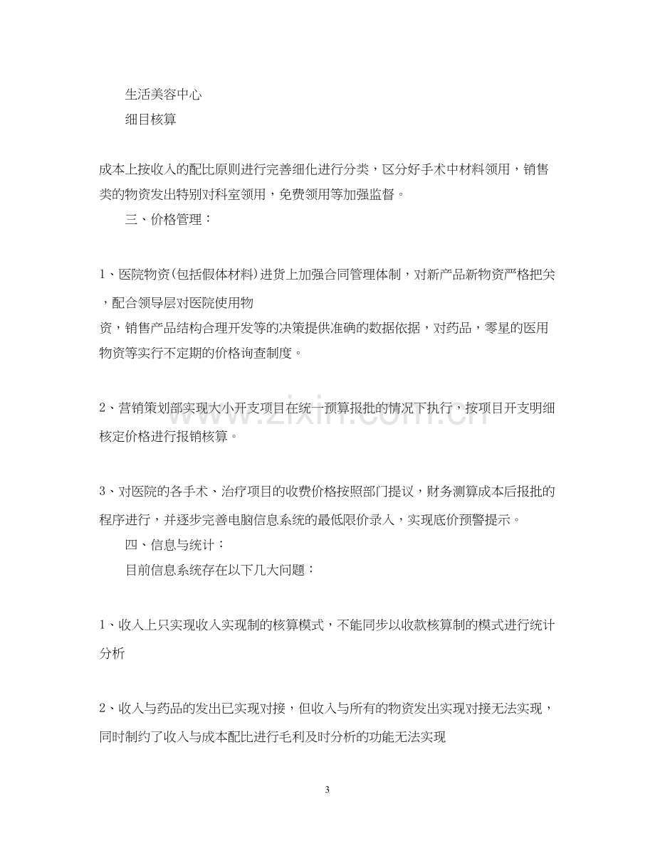 医院财务工作计划范文2.docx_第3页