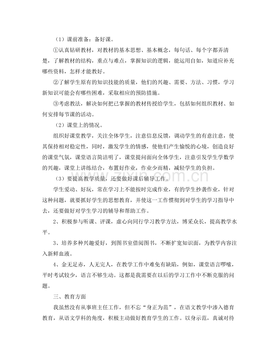 教师期末工作个人总结三篇.docx_第2页