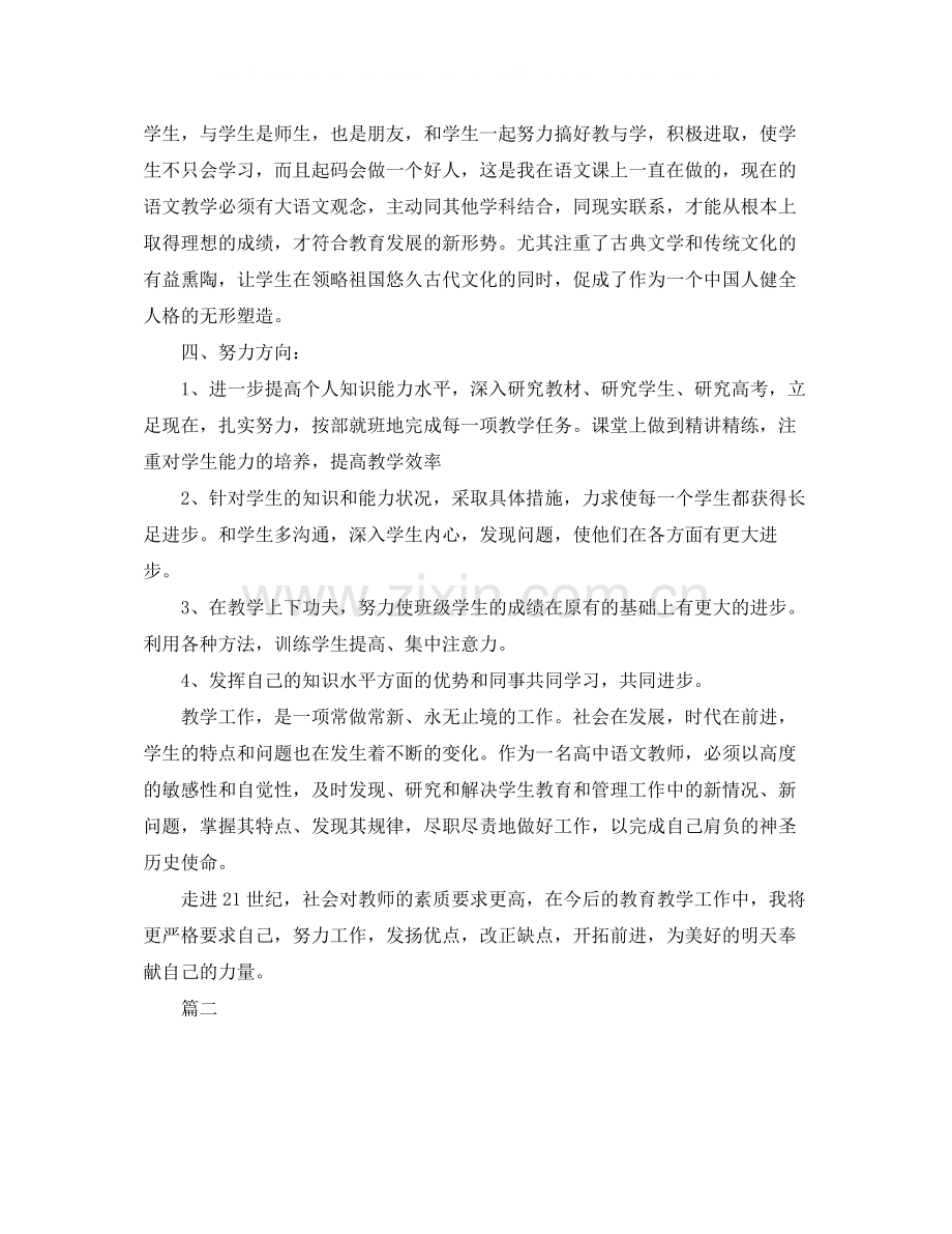 教师期末工作个人总结三篇.docx_第3页