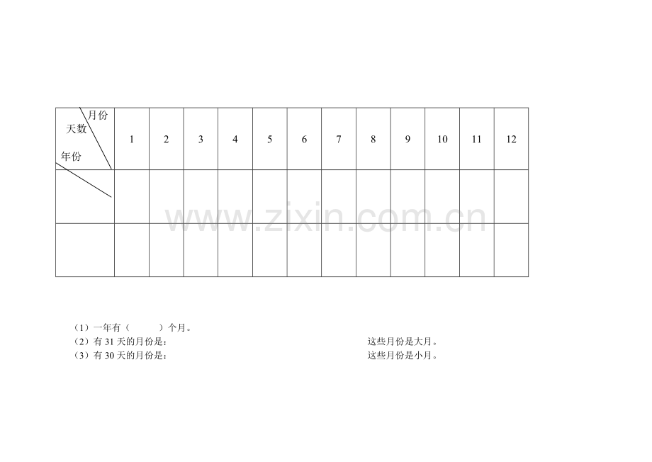 人教2011版小学数学三年级上课素材.doc_第1页