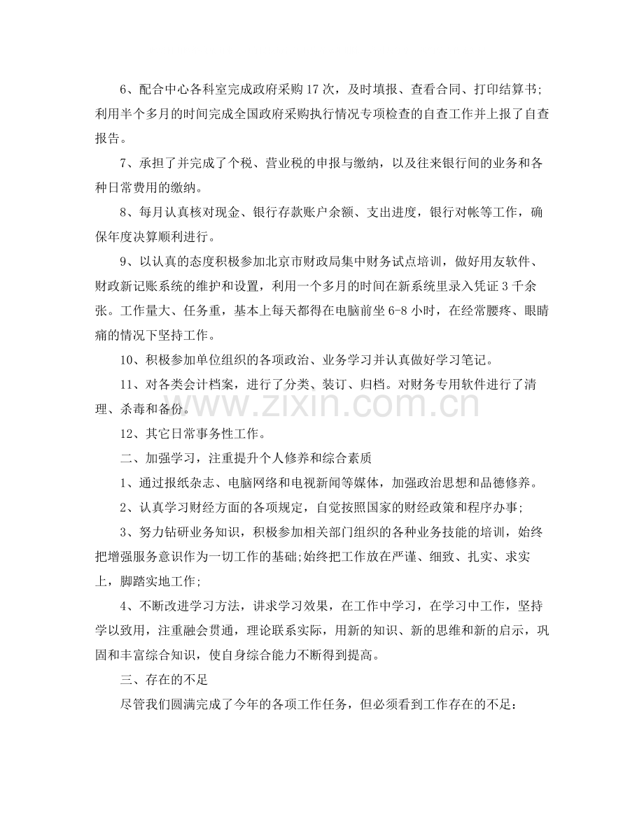 财务人员年终的个人工作总结.docx_第2页