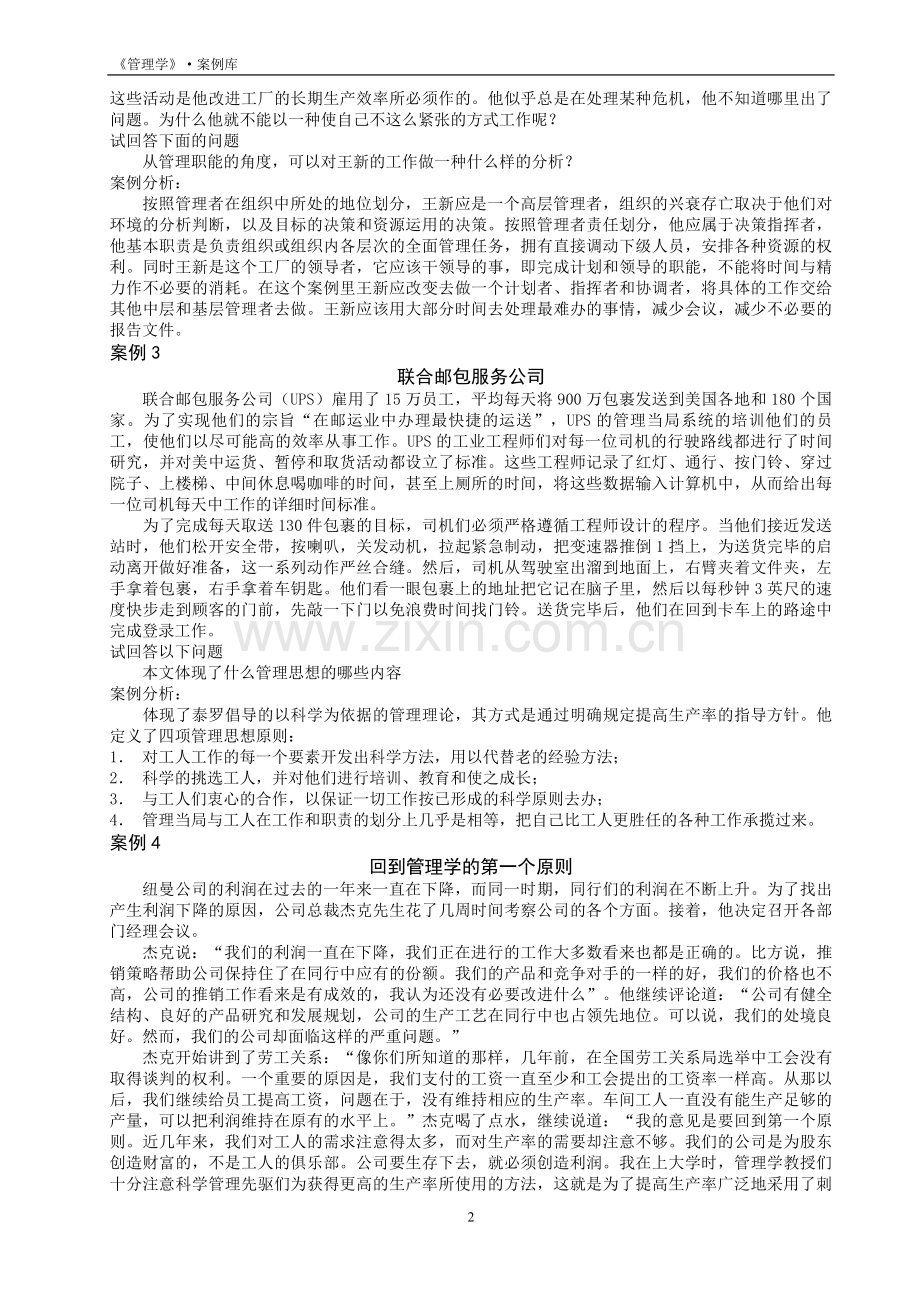 管理学案例题.doc_第2页