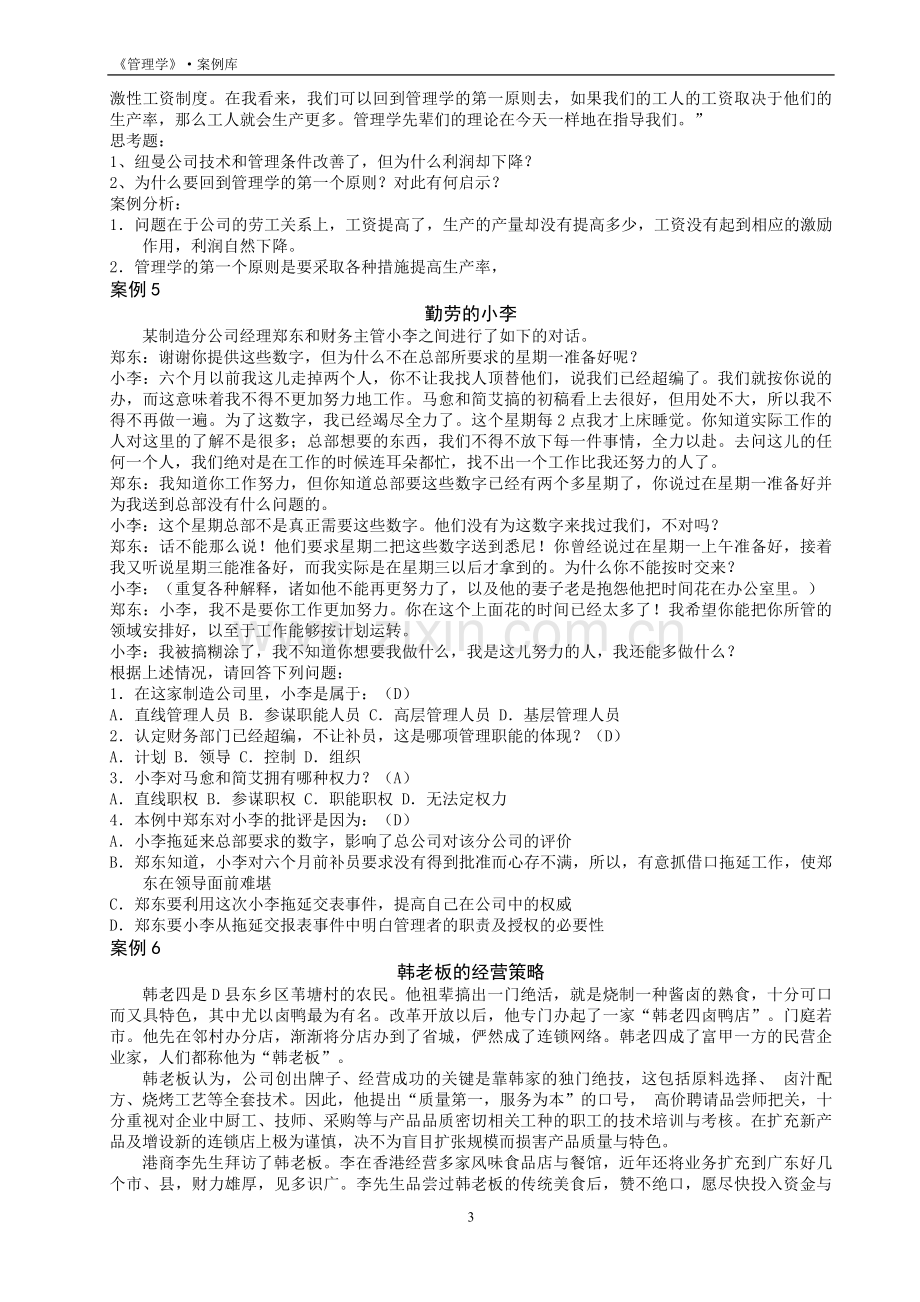 管理学案例题.doc_第3页