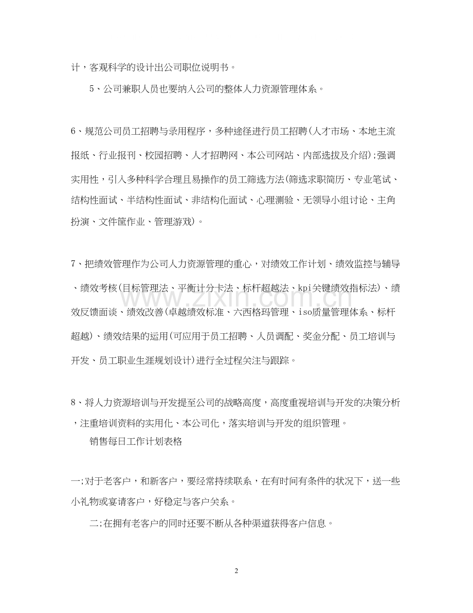 销售每日工作计划表格.docx_第2页