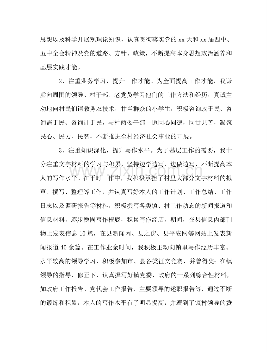 大学生村官任职述职参考总结（通用）.doc_第2页