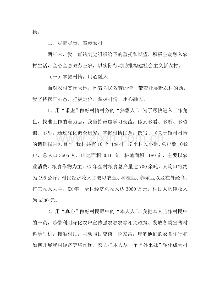 大学生村官任职述职参考总结（通用）.doc_第3页