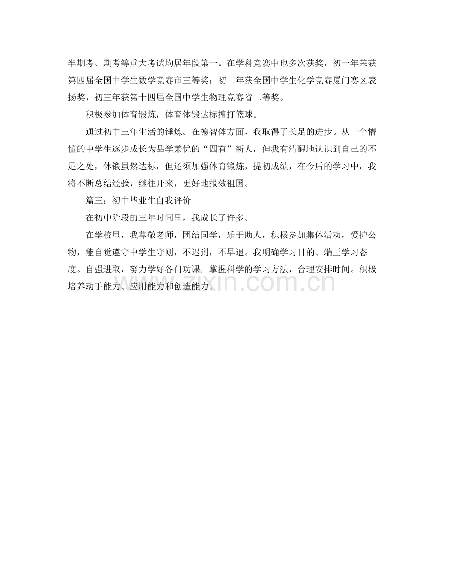 初中毕业生自我评价3篇.docx_第2页