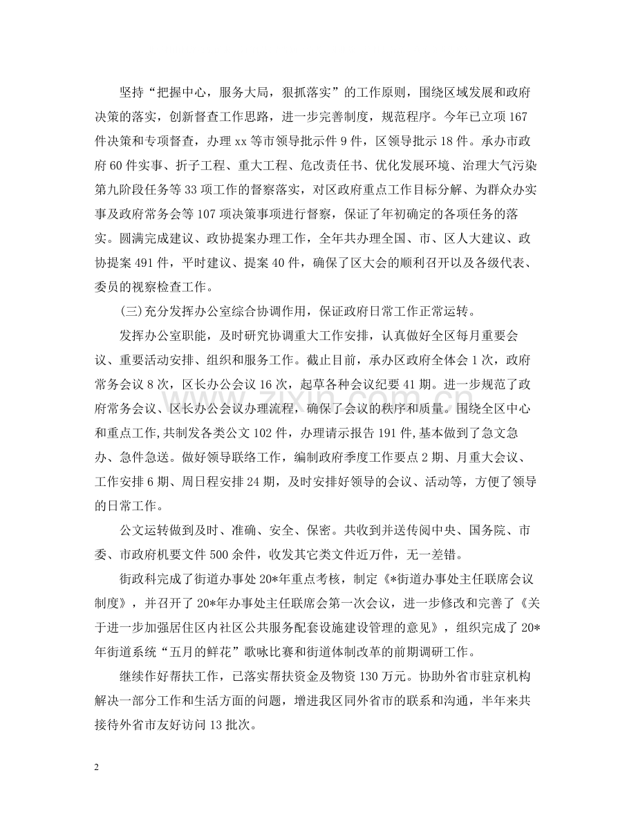 办公室文秘上半年工作总结范文.docx_第2页