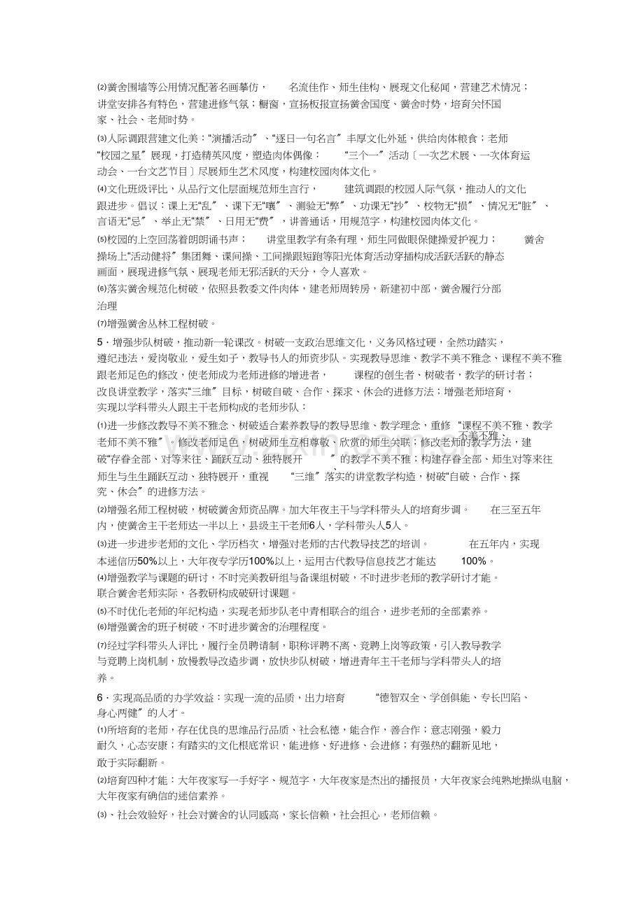 学校中长期发展规划和年度实施计划.docx_第2页