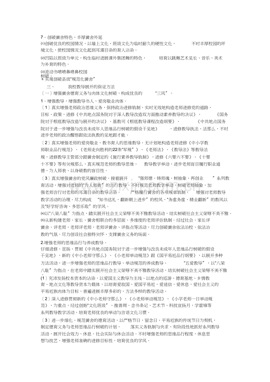 学校中长期发展规划和年度实施计划.docx_第3页