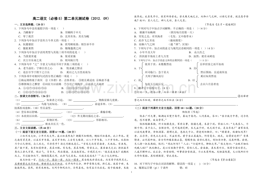 人教版高二语文必修五第二单元试卷.doc_第1页